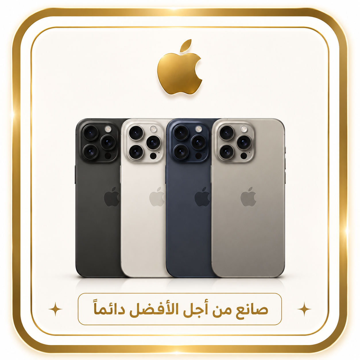 ايفون 15 برو ماكس
